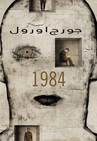رمان 1984